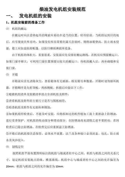 柴油发电机组安装规范