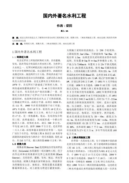 国内外著名水利工程