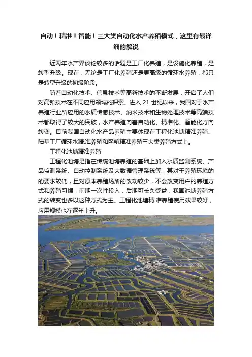 自动！精准！智能！三大类自动化水产养殖模式，这里有最详细的解说