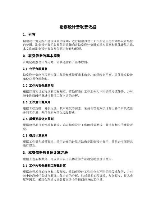 勘察设计费取费依据