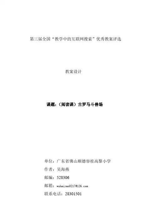阅读课《古罗马斗兽场》-吴海燕