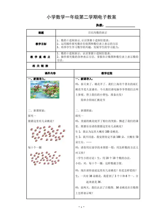 沪教版一年级下册第二单元百以内数的表示1
