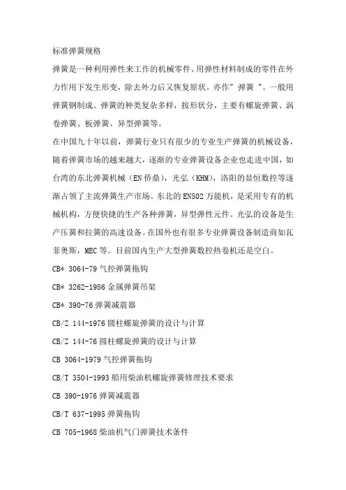 标准弹簧规格