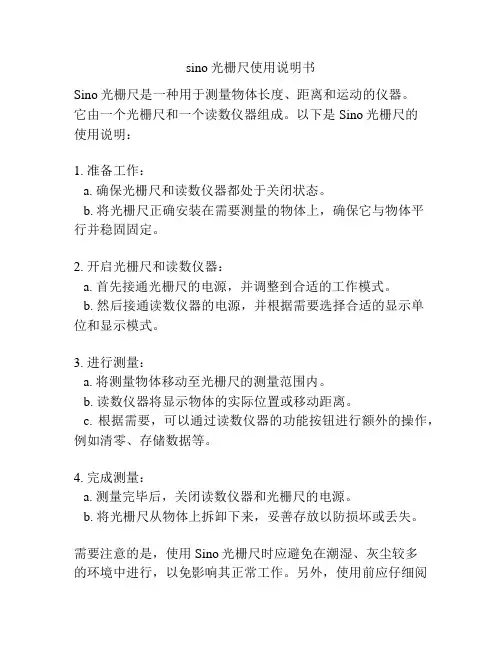 sino光栅尺使用说明书