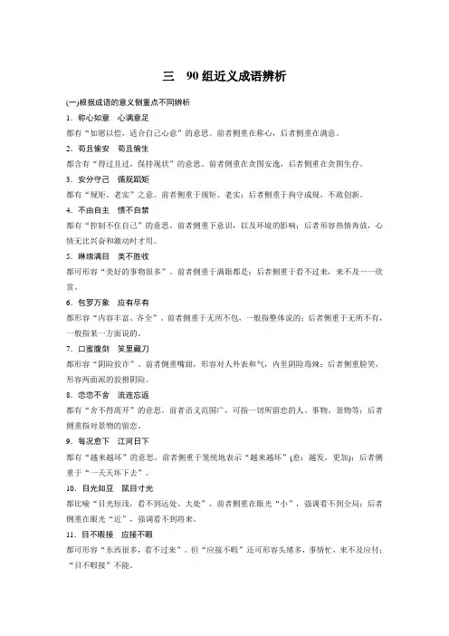 高考语文考前必备 90组近义成语辨析