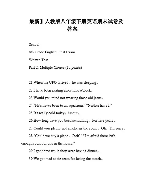 最新】人教版八年级下册英语期末试卷及答案