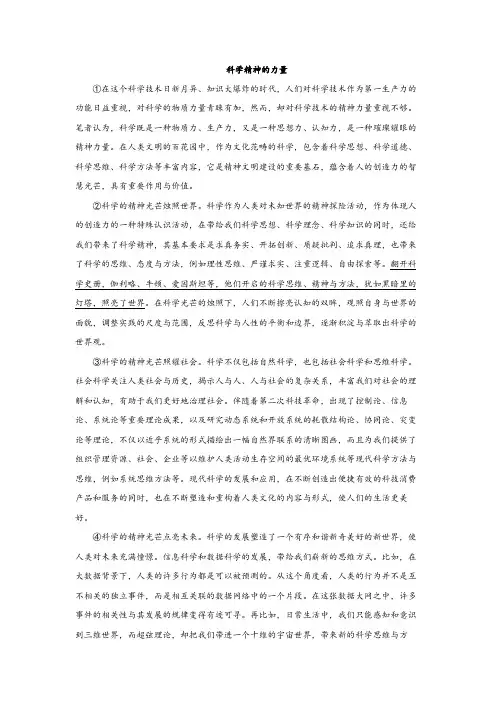 2023年中考语文复习议论文阅读理解：科学精神的力量
