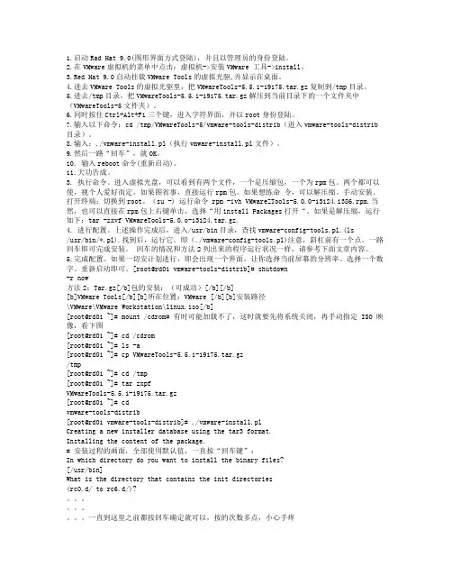 1.启动Rad Hat 9.0(图形界面方