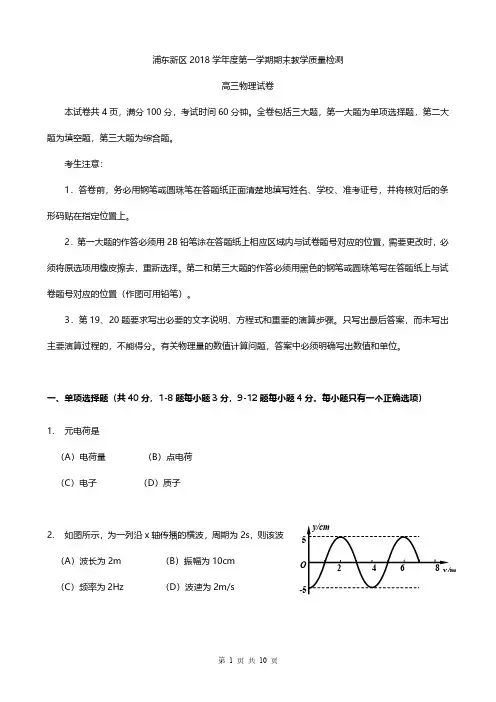2019年浦东新区一模物理试卷+参考答案+评分标准