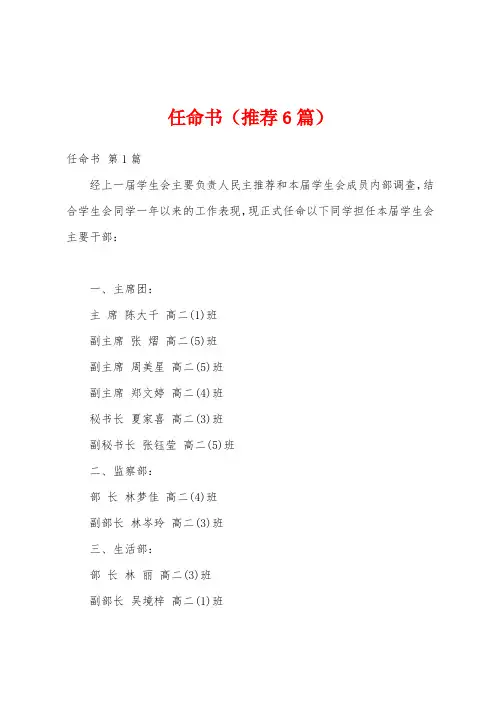 任命书(推荐6篇)