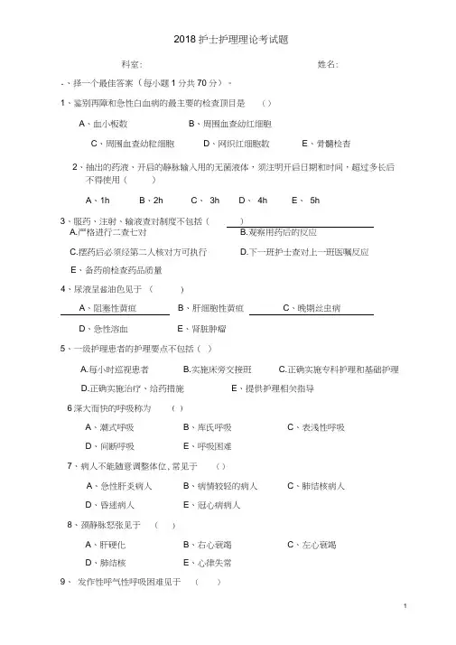 2018年护理试题有答案修改后