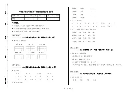 人教版小学二年级语文下学期自我检测试卷 附答案