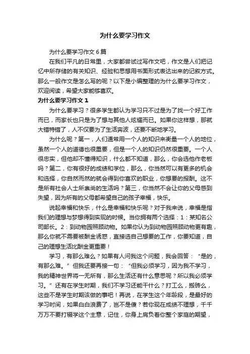 为什么要学习作文6篇