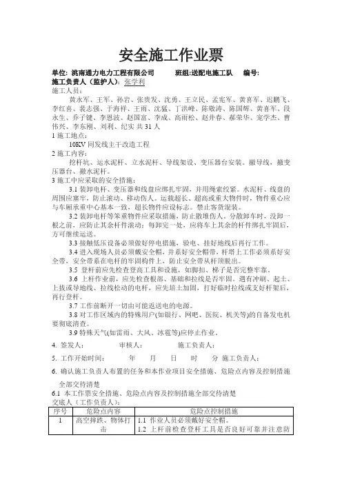 10KV作业票