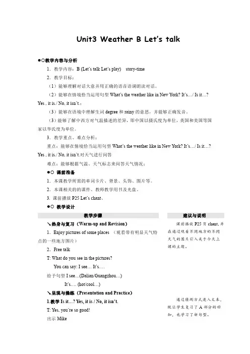 Unit 3 Weather B Let‘s talk 教案 (1)