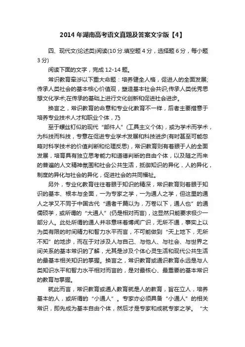 2014年湖南高考语文真题及答案文字版【4】