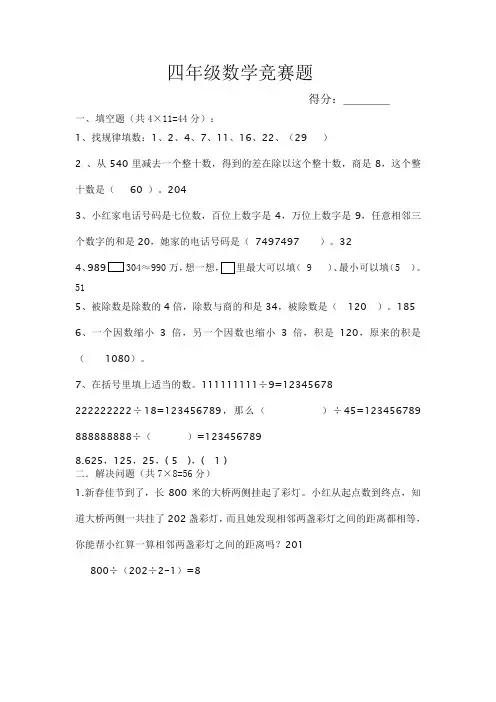 四年级数学竞赛题(附答案)