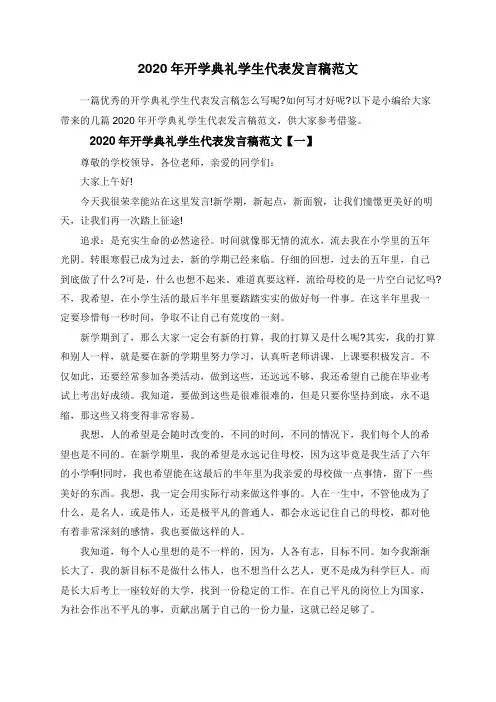 2020年开学典礼学生代表发言稿范文