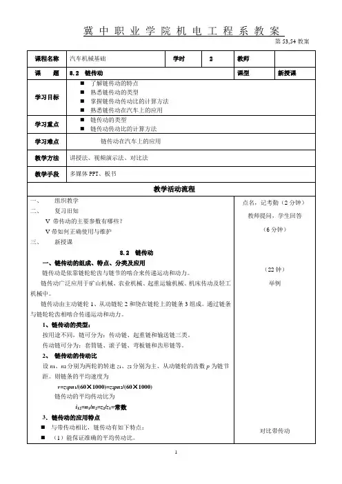 教案链传动