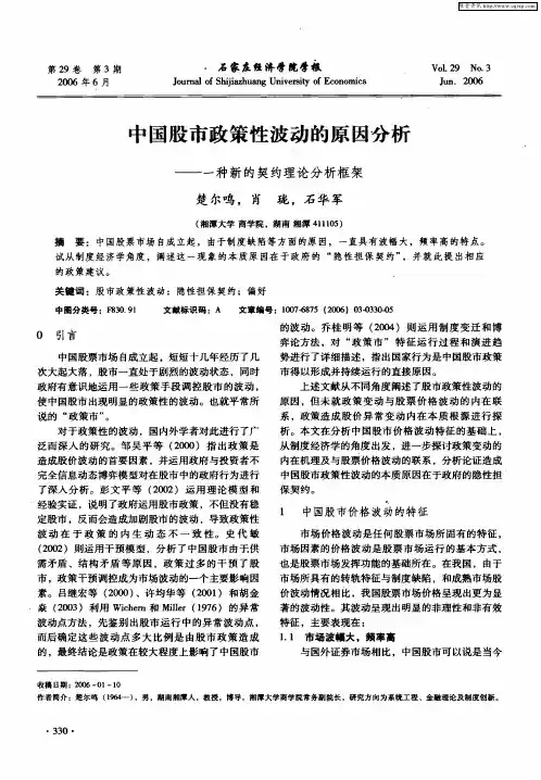 中国股市政策性波动的原因分析——一种新的契约理论分析框架