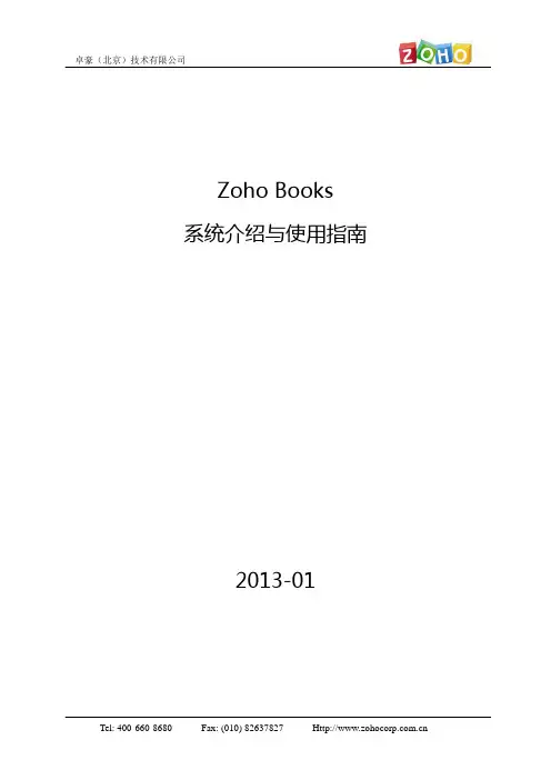 Zoho Books使用指南