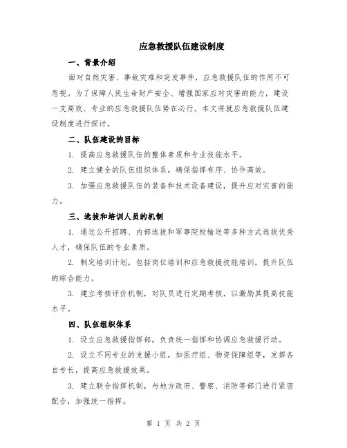 应急救援队伍建设制度
