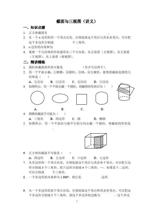 截面与三视图修改(讲义及答案)