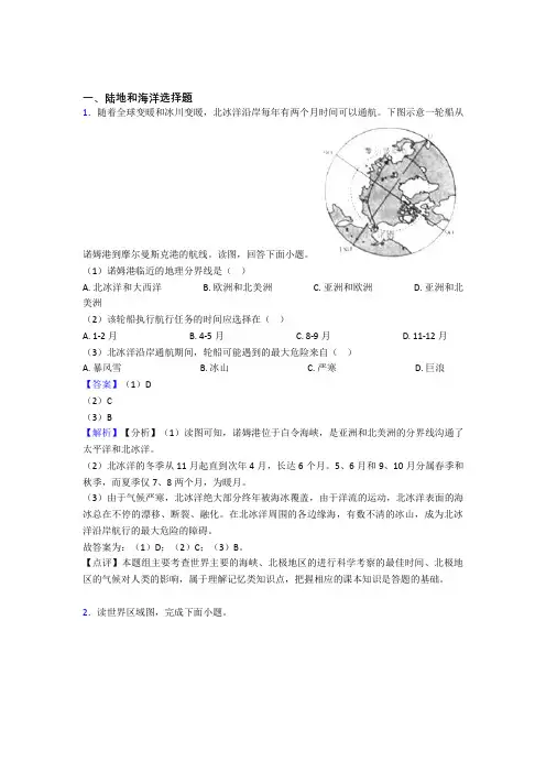 初中地理陆地和海洋试题(及答案)