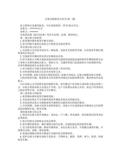 以租代购租赁合同书精选3篇
