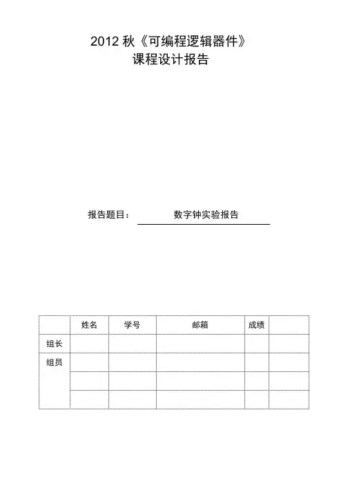 可编程逻辑器件实验报告完整版