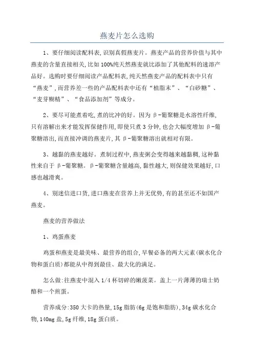 燕麦片怎么选购
