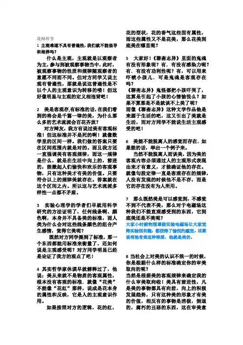 美是客观存在的,攻辩回答
