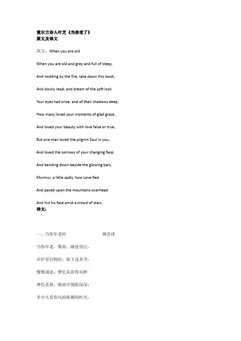 爱尔兰诗人叶芝当你老了英汉互译