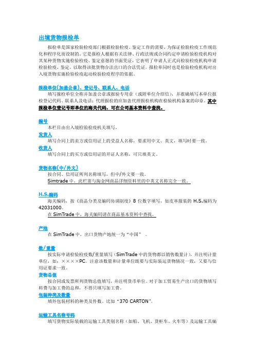 出境货物报检单