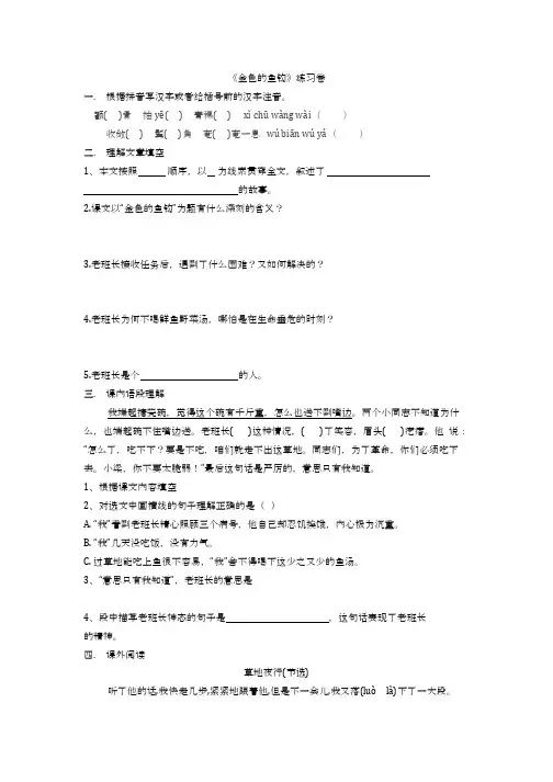 部编版语文六下《金色的鱼钩》练习卷 及答案