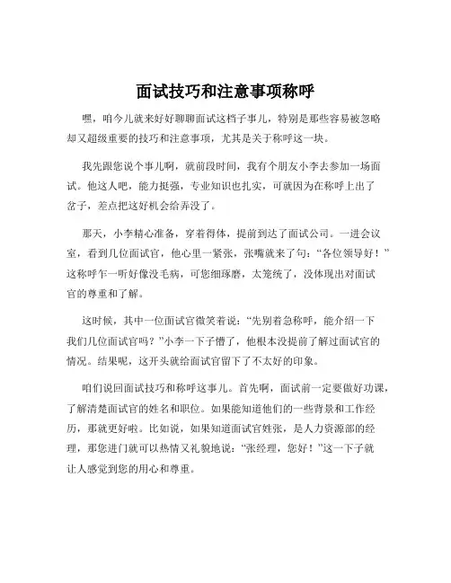 面试技巧和注意事项称呼