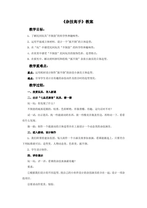 湘美版美术二年级下册 第十三课《杂技高手》教案3