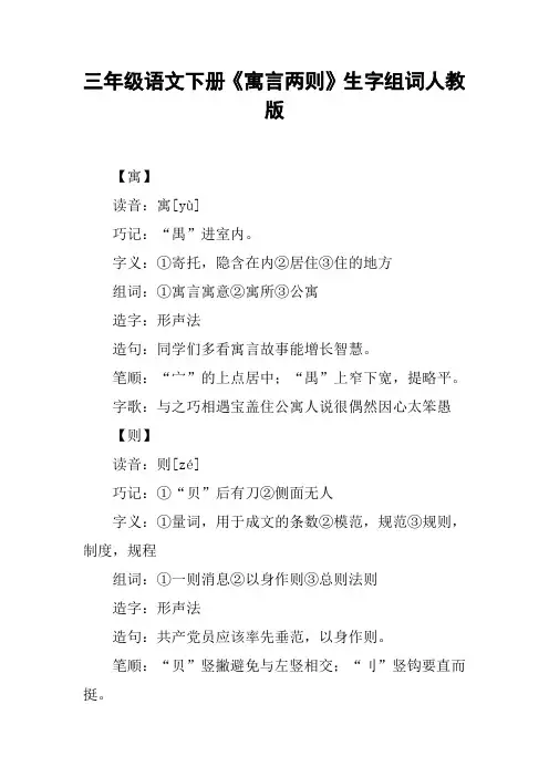 三年级语文下册《寓言两则》生字组词人教版