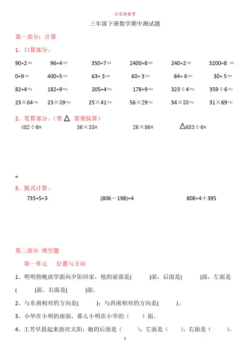 三年级下册数学期中测试题