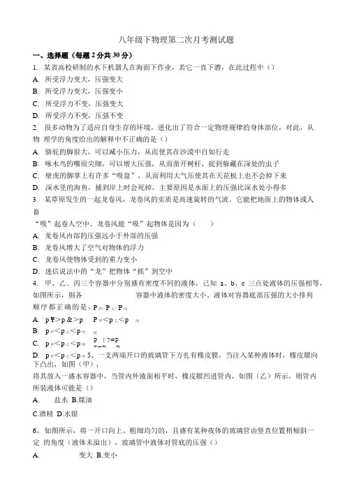 八年级下物理第二次月考测试题(北师大版).doc