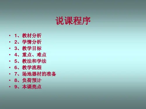 跨越式跳高说课