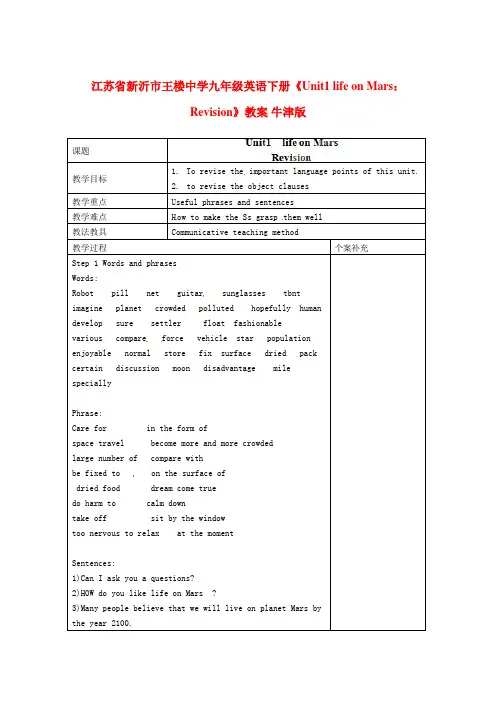 九年级英语下册《Unit1lifeonMars：Revision》教案牛津版