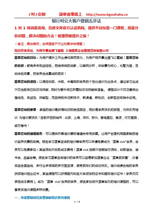 《银行对公客户营销5步法》
