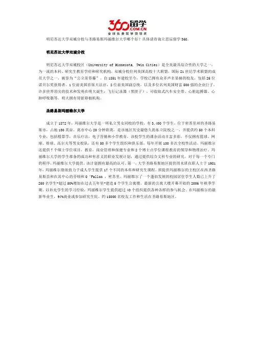 明尼苏达大学双城分校与圣路易斯玛丽维尔大学哪个好