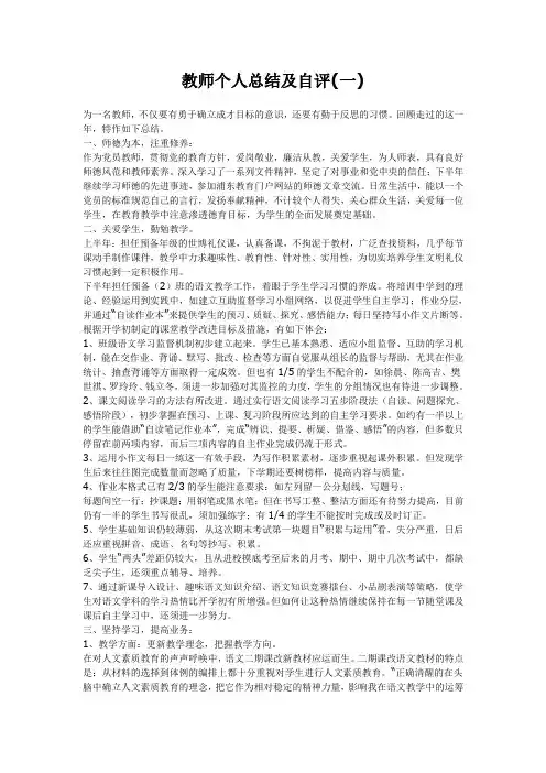 教师个人总结及自评