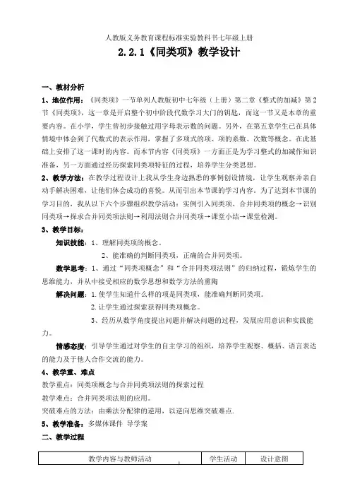 人教版七年级数学上册2.2.1《同类项》教学设计