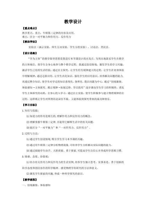 高中物理_牛顿第三定律教学设计学情分析教材分析课后反思