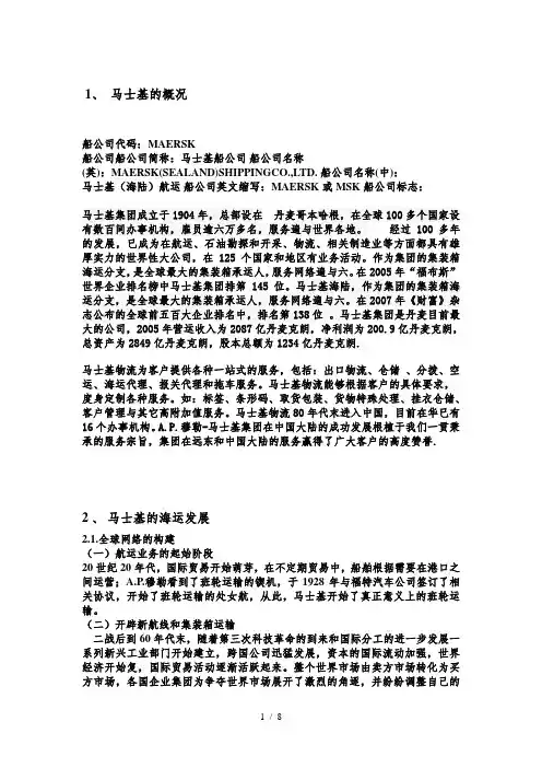 马士基的海运发展