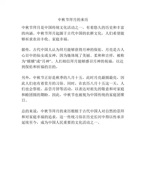 中秋节拜月的来历