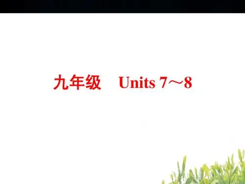 中考英语(人教版)总复习：第一篇 教材梳理&跟踪训练 九年级 Units 7～8